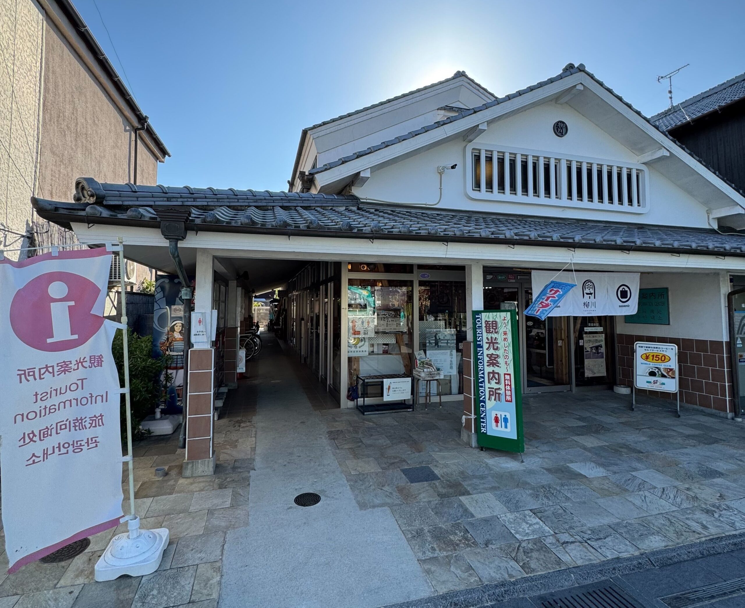 柳川市観光案内所の外観。木製の看板が掲げられた和風建築の建物。