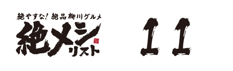 No.11