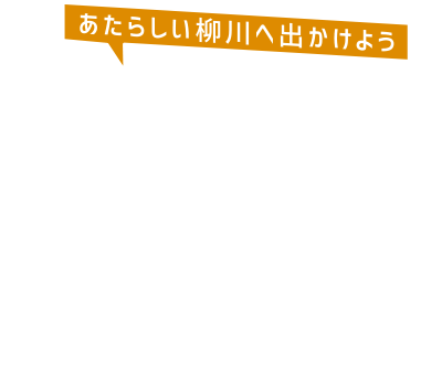 柳川OUTING!